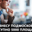 Ружан информируют об интерактивной инвестиционной карте Московской области - Рузский городской округ