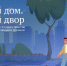 Ружанам – о приеме заявок на участие в конкурсе «Лучший дом. Лучший двор» - Рузский городской округ