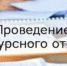 Предпринимателей информируют о конкурсном отборе - Рузский городской округ
