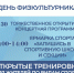 День физкультурника отметят в Рузе - РузаРИА