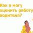 Ружане, оцените работу водителей автобусов - РузаРИА