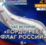 Горбовцев приглашают на час истории - Рузский городской округ