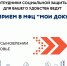 Ружанам сообщают: посещать социальную защиту и опеку больше не нужно! - РузаРИА
