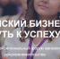 Форум для представительниц «Нежного бизнеса» - Рузский городской округ