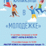 Молодежный центр РГО приглашает на «Нескучные каникулы» - Рузский городской округ