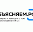 Ружанам – о чат-боте «Помощник Объясняем.рф» - Рузский городской округ