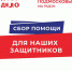 Ружанам – о помощи мобилизованным - Рузский городской округ
