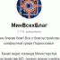 Ружан информируют о телеграм-канале «МинВсехБлаг» - Рузский городской округ