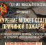 Мособлпожспас предупреждает: курение в постели – опасно для жизни! - Рузский городской округ