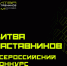 Предпринимателям Рузского округа – о Всероссийском конкурсе - РузаРИА