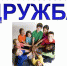 Рузские школьники обсудили тему дружбы - РузаРИА