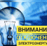В населенных пунктах Рузского округа запланировано отключение света - Рузский городской округ