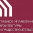 Подмосковные жители и инвесторы активно пользовались сервисом «Градпроработка онлайн» - РузаРИА