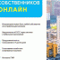 Ружанам – о преимуществах проведения онлайн-собраний в МКД - РузаРИА