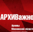 Ружанам - об Александре  Куранчеве - уполномоченном СНК СССР по эвакуации населения Ленинграда - Рузский городской округ