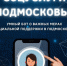 Ружан информируют, как попасть на прием в Окружное управление соцразвития №25 - РузаРИА