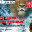 Ружан приглашают на премьеру - Рузский городской округ