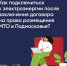 Как подключиться к электроэнергии после заключения договора на право размещения МТО в Подмосковье - Рузский городской округ