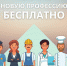 Жителям Рузского городского округа – о новой профессии - РузаРИА