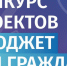 Ружан информируют о конкурсе проектов по предоставлению бюджетов для граждан - Рузский городской округ