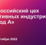 Жителей Рузского городского округа информируют о территории креативных творцов и предпринимателей «Город А» - РузаРИА