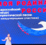 Диплом – за песню - Рузский городской округ
