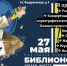В Рузской городской библиотеке пройдут «Библиосумерки» - Рузский городской округ