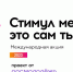 Ружанам – об онлайн-акции - Рузский городской округ
