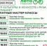 Ружан приглашают на мастер-классы в РЦКиИ - Рузский городской округ