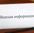 Что делать, если в платежном документе, уплаченном со статусом 02, допущена ошибка в КПП, КБК, ОКТМО? - Рузский городской округ