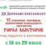 В Дороховском ДК проходит фестиваль «Город мастеров» - РузаРИА