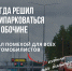 Ружан информируют: на обочине скоростной трассы останавливаться нельзя! - РузаРИА