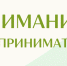 Вниманию предпринимателей - РузаРИА