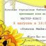 В Рузской библиотеке пройдет мастер-класс «Пчелка Майя» - РузаРИА