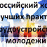 Ружан информируют о Всероссийском конкурсе лучших практик трудоустройства молодежи - РузаРИА