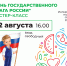 Дороховчане будут мастерить флажки - Рузский городской округ
