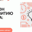 Ружан приглашают на бесплатный марафон по развитию бизнеса - Рузский городской округ