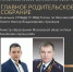 Ружан информируют об областном родительском собрании - Рузский городской округ
