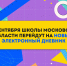 Родителей школьников информируют о новом электронном дневнике - РузаРИА