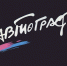 Ружане услышат пластинку группы - Рузский городской округ