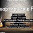 Ружан приглашают на квартирник в библиотеку - Рузский городской округ