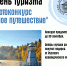 В Рузском краеведческом музее отметят День туризма - Рузский городской округ