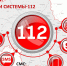 На номер «112» в Подмосковье обратиться за помощью можно различными способами - Рузский городской округ