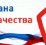 Ружанам – о Неделе качества - Рузский городской округ