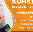 Ружан информируют: конкурс «ЖКХ глазами детей» продлен - РузаРИА