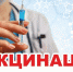Ружан приглашают вакцинироваться от гриппа - Рузский городской округ