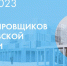 Ружанам -  о Форуме проектировщиков - Рузский городской округ