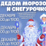 Юных тучковцев ждет Дед Мороз - РузаРИА