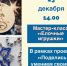 Дороховчане будут мастерить елочные украшения - РузаРИА