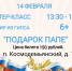 Космодемьянцы будут мастерить подарок папе - Рузский городской округ